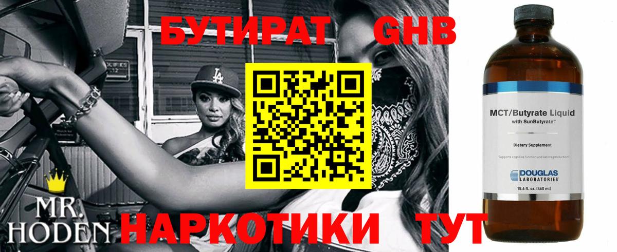Спасск-Дальний  БУТИРАТ Butirat  БУТИРАТ  Вход с VPN 