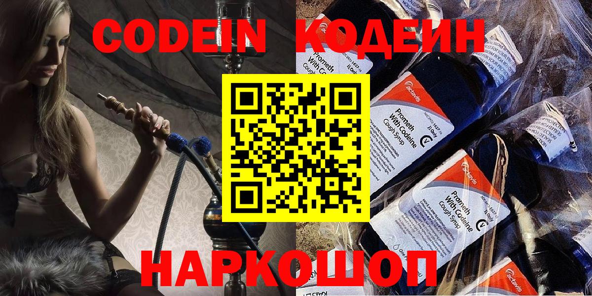 Codein Purple Drank Спасск-Дальний