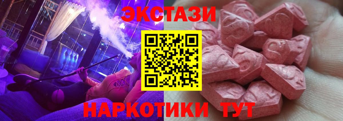 ЭКСТАЗИ 280 MDMA  Экстази 99%  Спасск-Дальний  Вход с VPN 