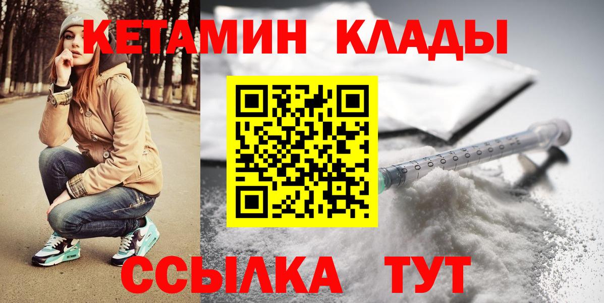 Кетамин VHQ  Кетамин ketamine    ссылка  Спасск-Дальний  Вход с VPN 