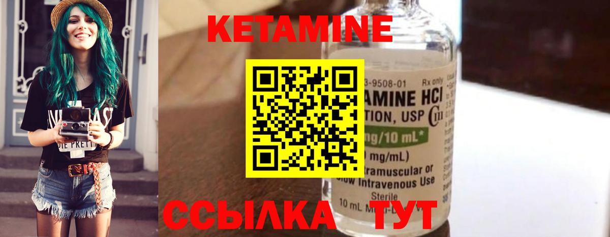 Кетамин VHQ Спасск-Дальний