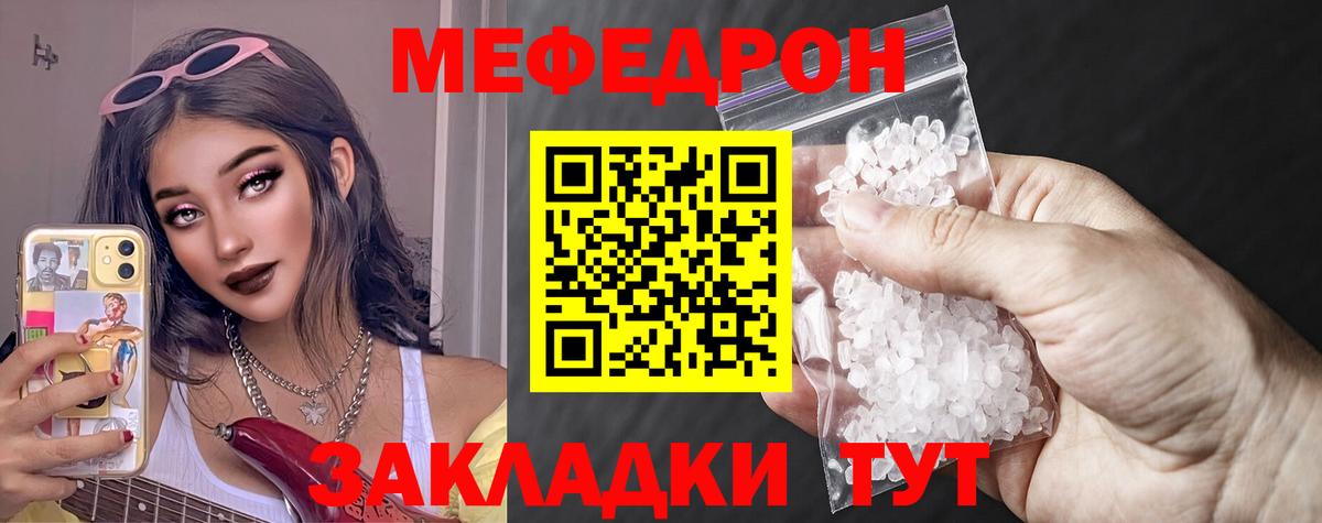 Меф мяу мяу Спасск-Дальний