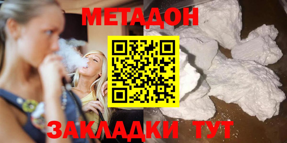 Спасск-Дальний  МЕТАДОН белоснежный  Вход с VPN 